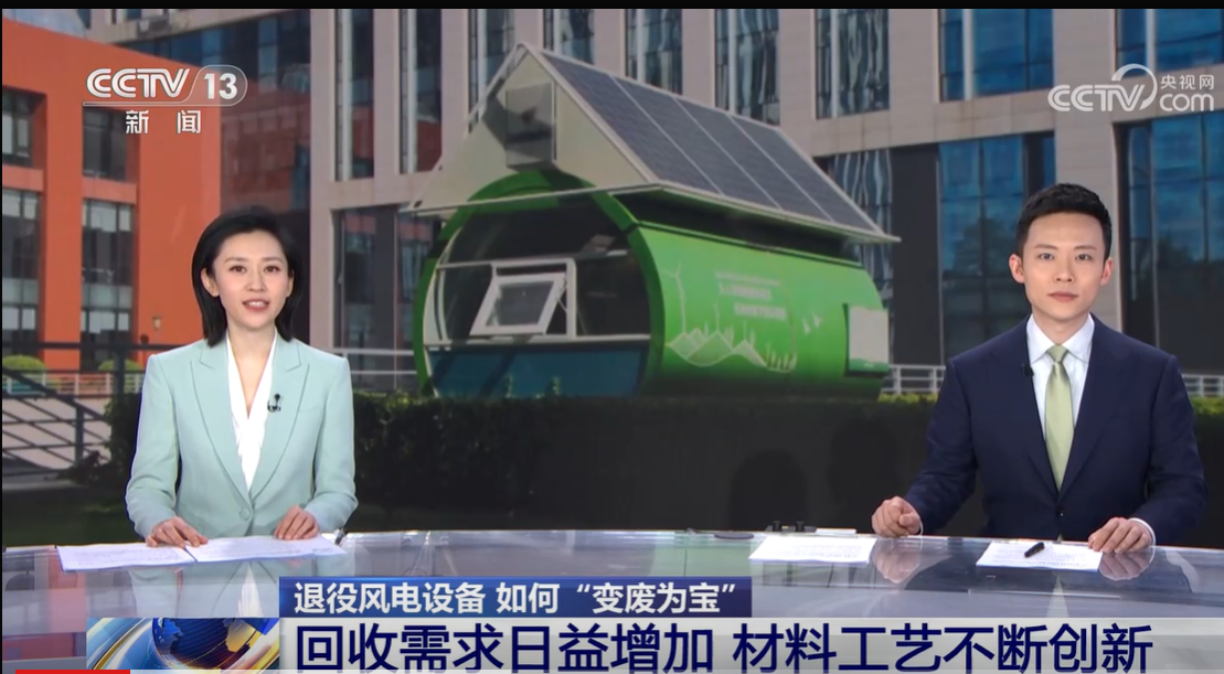 退役風(fēng)電葉片處理系統.png