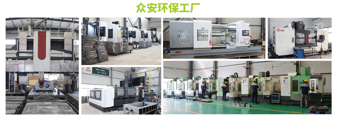 眾安環(huán)保工廠(chǎng).png