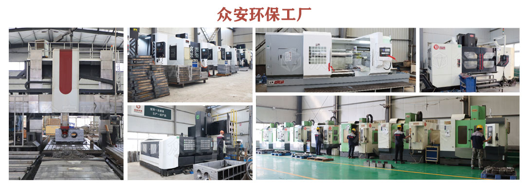 眾安環(huán)保工廠(chǎng).jpg
