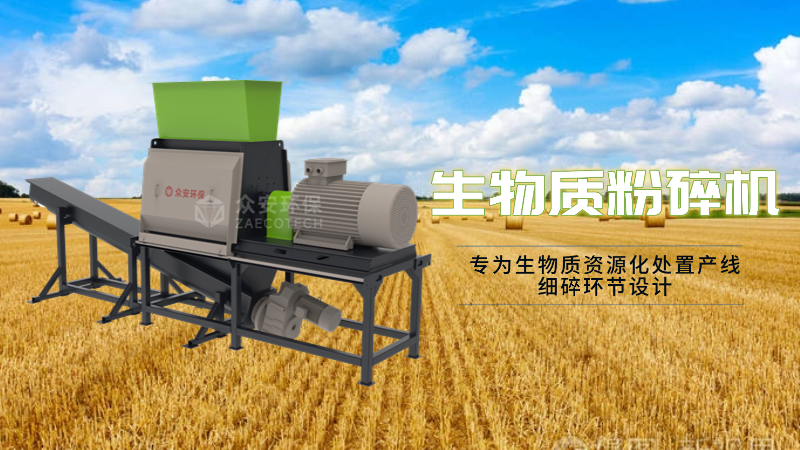 生物質(zhì)細粉碎機.png