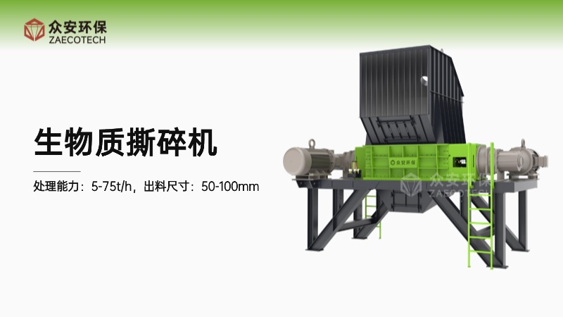 生物質(zhì)天然氣項目如何降本增效？眾安環(huán)保以超耐磨預破碎設備提供關(guān)鍵解決方案