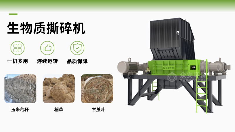 生物質(zhì)雙軸撕碎機.jpg