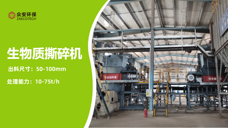 生物質(zhì)撕碎機 (1).png