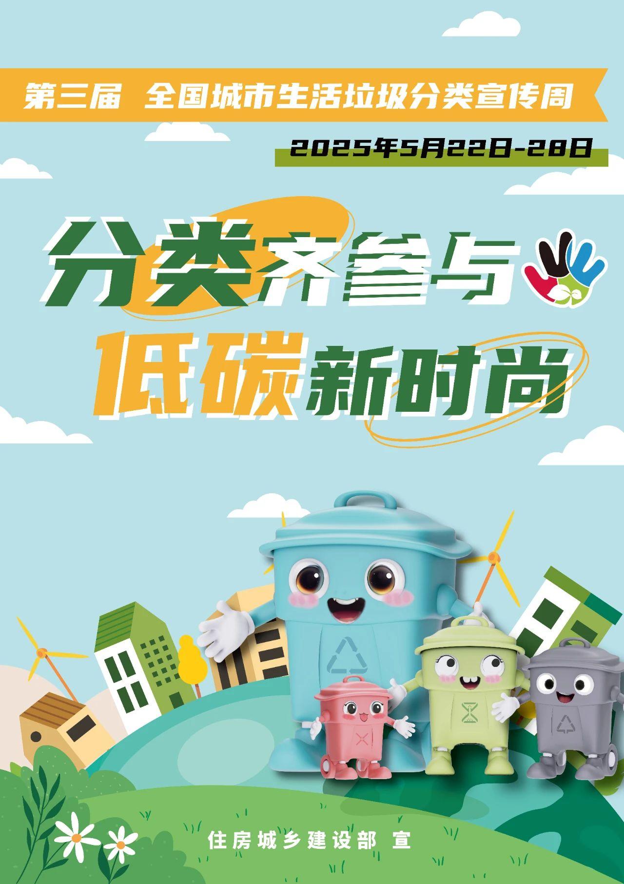 生活垃圾分類(lèi)宣傳周.jpg
