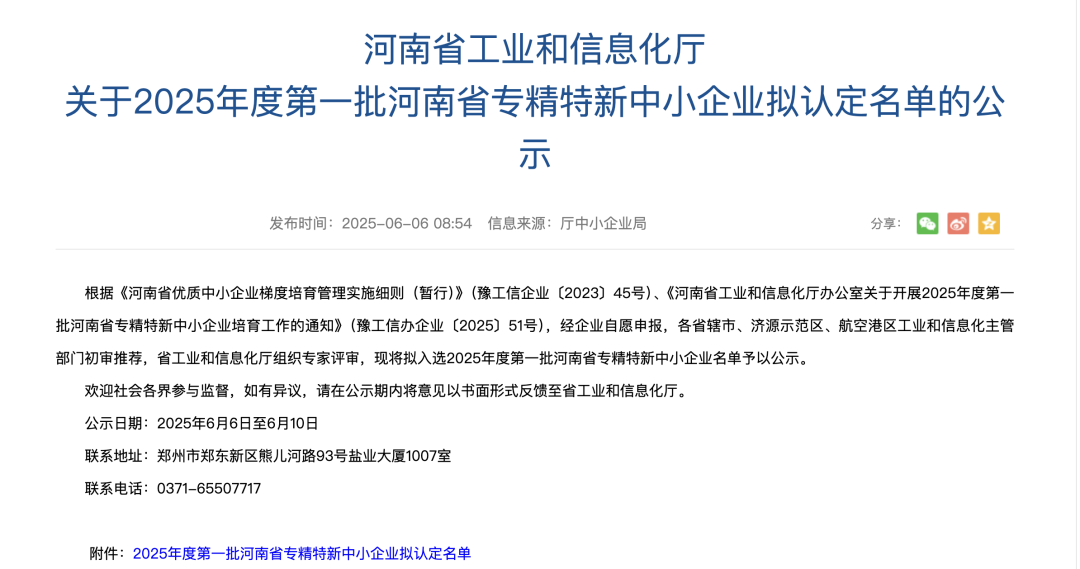 專(zhuān)精特新企業(yè).png